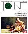 「JOINT」No.2 (PDF 5378KB)