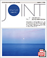 「JOINT」No.7 (PDF 5711KB)