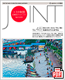 「JOINT」No.48