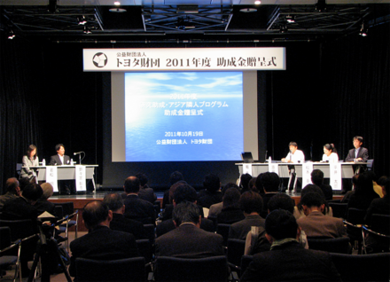 トヨタ・オートサロン・アムラックス東京５階アムラックスホールにて、「2011年度アジア隣人プログラム・研究助成プログラム助成金贈呈式」を開催（2011年10月）