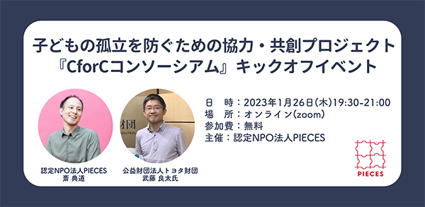 キックオフイベントには、100名近い方々から申込を頂き、たくさんの方に関心を寄せていただいてのスタートとなりました。