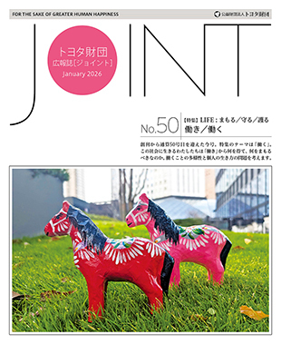 広報誌「JOINT」50号