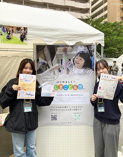 地域貢献メッセ