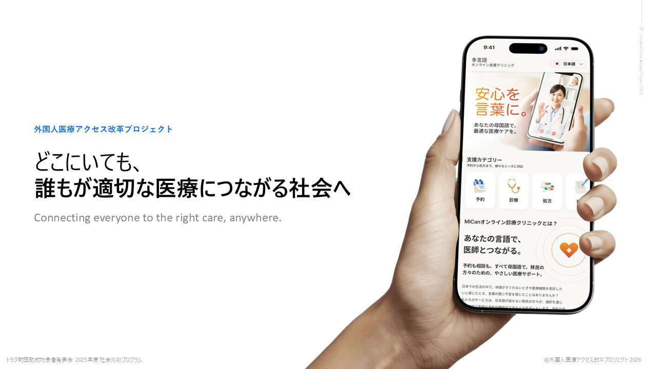 「外国人」と「医療」の間に、確かな入口をつくる
