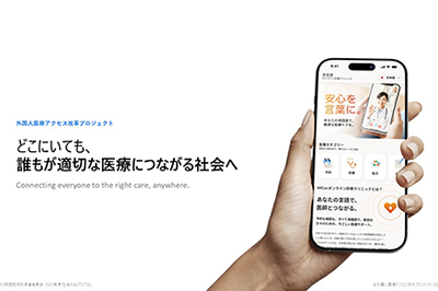 「外国人」と「医療」の間に、確かな入口をつくる