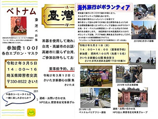 さいたま市でのイベント告知のチラシ
