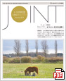 「JOINT」No.14 (PDF 8796KB)