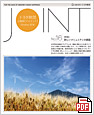 「JOINT」No.16 (PDF 7464KB)