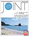「JOINT」No.51