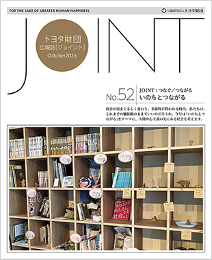 「JOINT」No.52