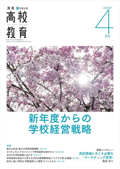 学校現場とともに進める働き方改革に関する実践的・実証的研究