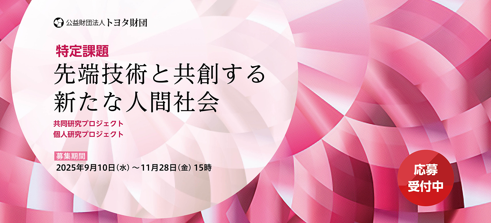 先端技術と共創する新たな人間社会