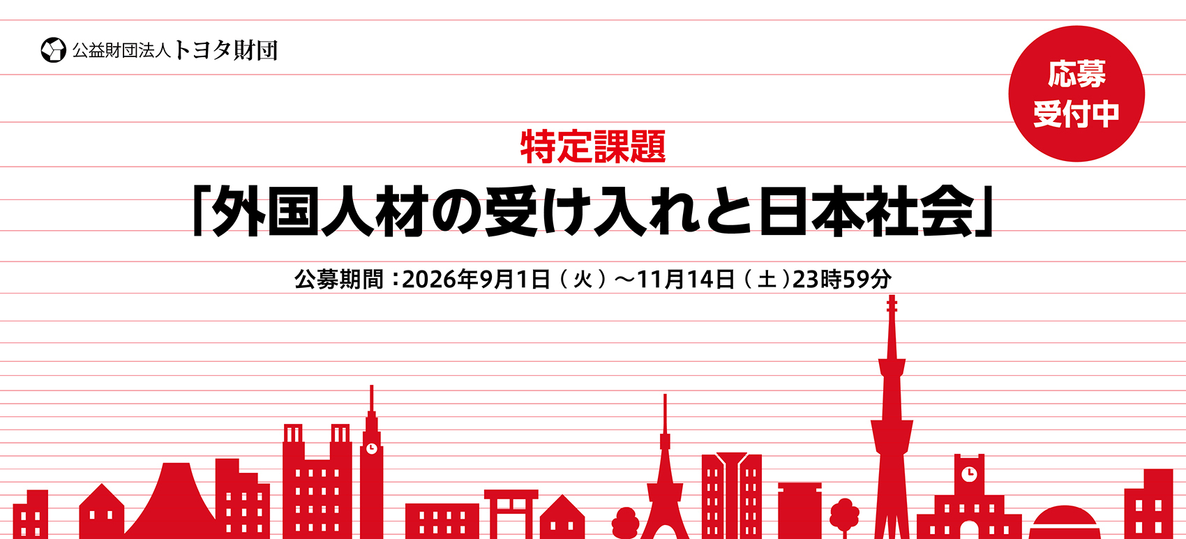 外国人材の受け入れと日本社会