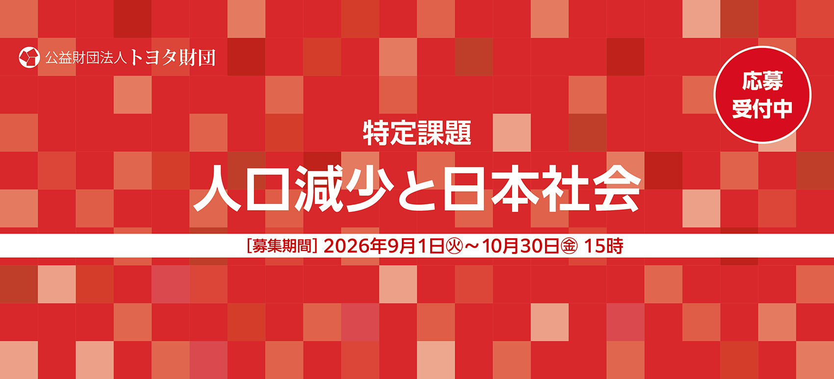 人口減少と日本社会