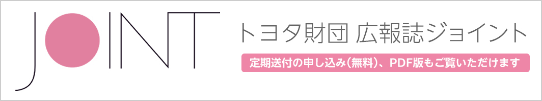 広報誌JOINT