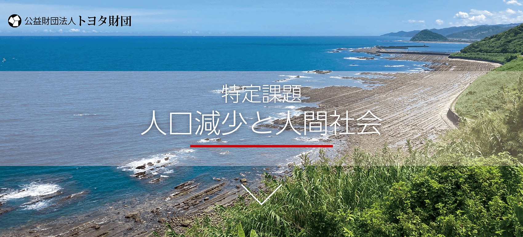 人口減少と日本社会