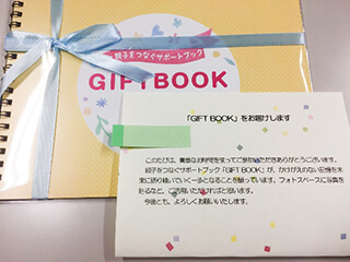 親子をつなぐサポートブック『GIFT BOOK』
