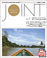 「JOINT」No.8 (PDF 5215KB)