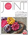 「JOINT」No.15 (PDF 7460KB)