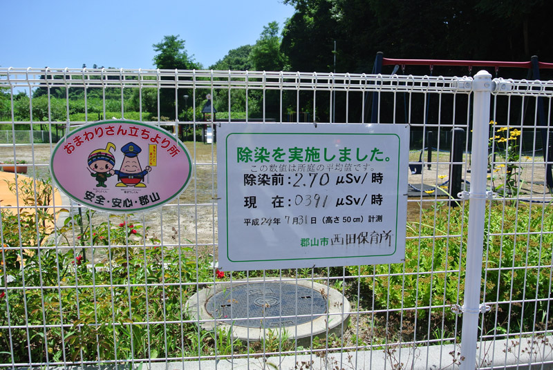 子どもたちの保育施設では、原発事故後、さまざまな対応に迫られています