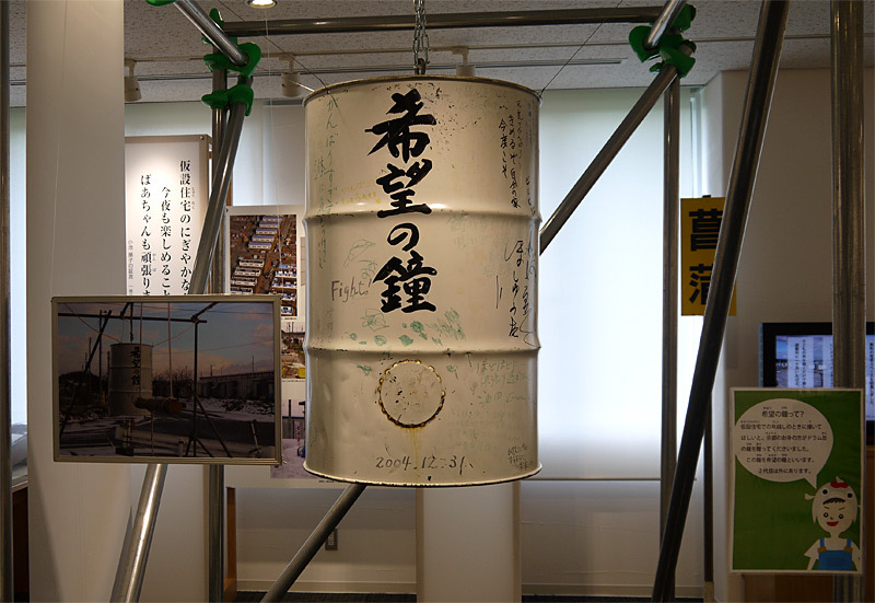 おらたる展示スペース「希望の鐘」