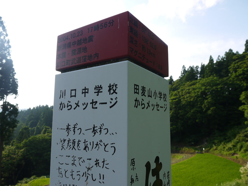 震央地側に立てられた震央メモリアルパークの目印