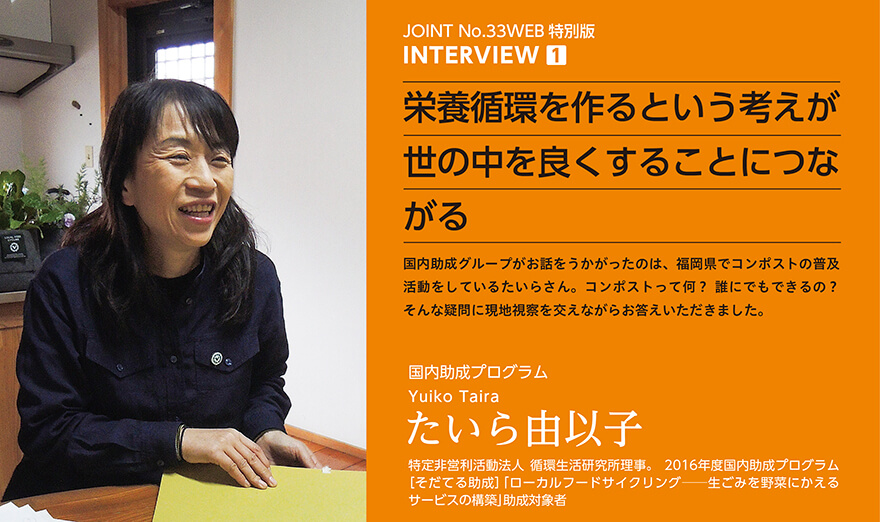 JOINT33号+インタビュー+WEB特別版1たいら由以子