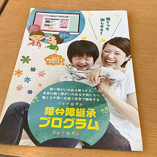 プログラムチラシ