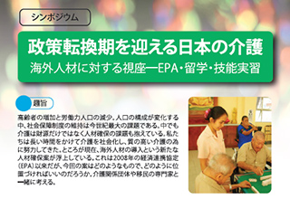 政策転換期を迎える日本の介護