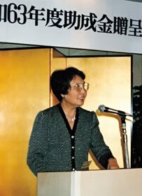 市民活動助成初代選考委員長の縫田曄子氏、1988年度贈呈式にて
