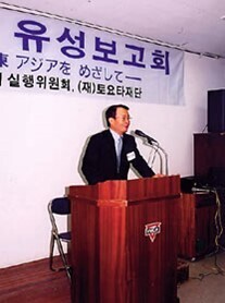 2002年2月、韓国の儒城で開いた研究報告会「よりよい東アジアをめざして」で挨拶する蟹江宣雄常務理事