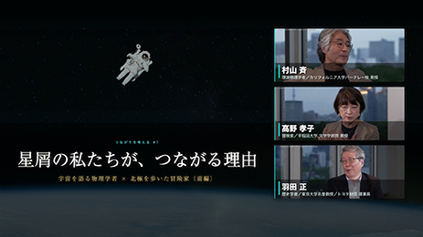 星屑の私たちが、つながる理由