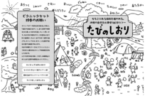 旅のしおり