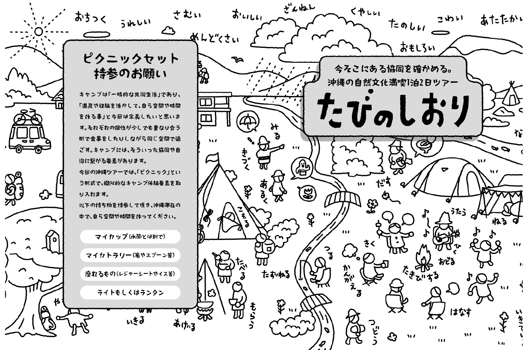 旅のしおり