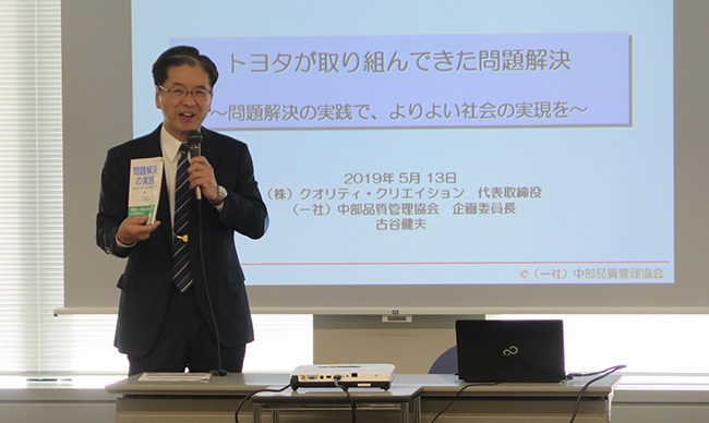 講師の古谷健男・トヨタ自動車業務品質改善部主査