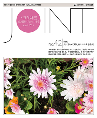 広報誌JOINT42